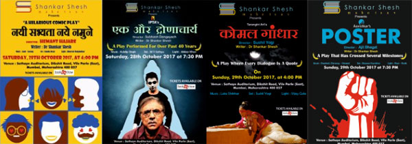 The Shankar Shesh Mahotsav (festival) 2017