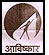 Awasikar