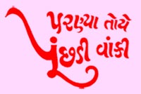 Parnya Toy Puchadi Vaanki