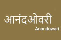 ANANDOWARI (Hindi)