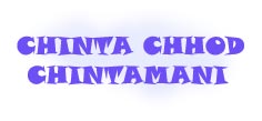 CHINTA CHHOD CHINTAMANI