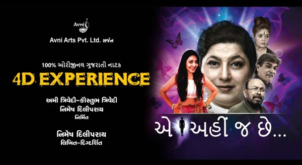 Amee Trivedi's new Gujarati play AE AHI J CHE will provide a 4D experience