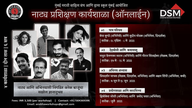 marathi drama school in mumbai marathi drama school in mumbai