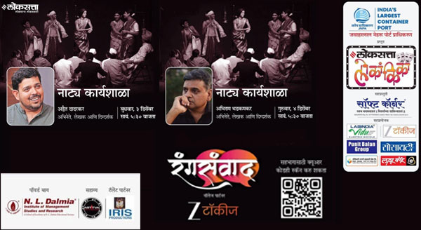 Loksatta Rangsamvad: Expert Theatre Artists Guide Youth in the Art of Stagecraft