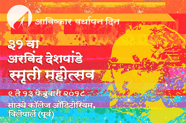 Awishkar's 39th Arvind Deshpande Mahotsav