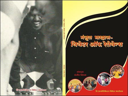 MANJUL BHARDWAJ-THEATRE OF RELEVANCE