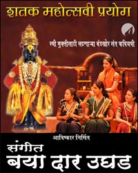 SANGEET BAAYA DAAR UGHAD