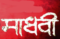 MADHABI BY NANDIKAR
