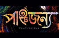 PANCHAJANYA BY NANDIKAR