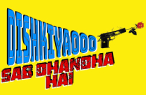 DISHKIYAOOO SAB DHANDHA HAI