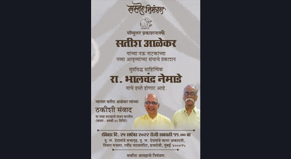 Satish Alekar's New Play