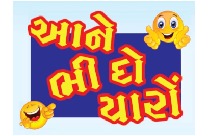 AANE BHI DO YAARO