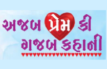 AJAB PREM NI GAJAB KAHANI