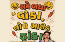 AME BADHA VAKA TOY MARIYE FAKA