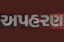 APAHARAN