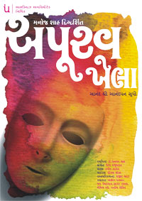 APOORAV KHELA