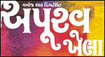 APOORAV KHELA