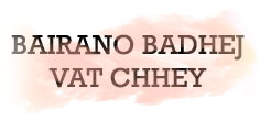 BAIRANO BADHEJ VAT CHHEY