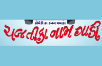 CHALTI KAA NAAM GAADI RELOADED