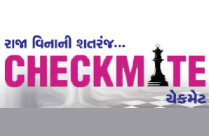 CHECKMATE BY NIMESH DILIPRAI
