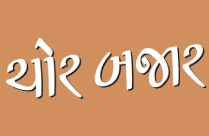 CHOR BAJAAR