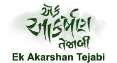 EK AAKARSHAN TEJABI