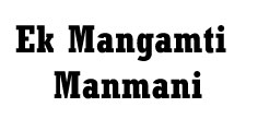 EK MANGAMTI MANMANI
