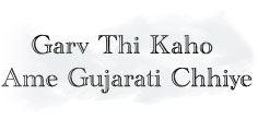 Garv Thi Kyo Ame Gujarati Chhiye
