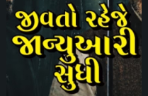 JIVTO REHJE JANUARY SUDHI