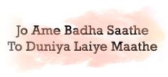 JO AME BADHA SAATHE TO DUNIYA LAIYE MAATHE