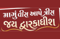 MAANGU VIS AAPE TRIS JAY DWARKADHISH