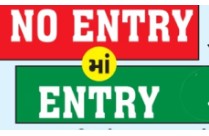 NO ENTRY MA ENTRY