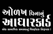 OLAKH VINANU AADHARCARD