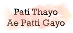 Pati Thayo Ae Patti Gayo