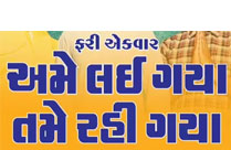 PHARI EKVAAR - AMEY LAI GAYA, TAMEY RAHI GAYA