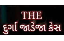 THE DURGA JADEJA CASE