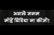 AGLE JANAM MOHE BITIYA NA KIJO