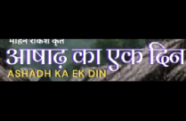 ASHADH KA EK DIN By Shiv Prateek