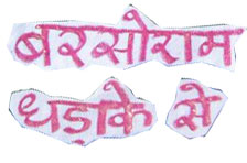 BARSORAAM DHADAAKE SE