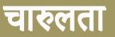 CHARULATA BY SHYAM KISHORE