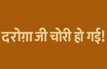 DAROGA JI CHORI HOGAYI BY CHAND KHAN Hindi Play/Drama - www