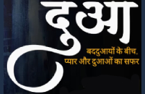 DUA Hindi Play/Drama - www.MumbaiTheatreGuide.com