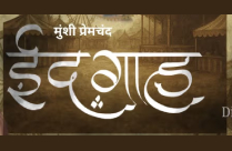 EIDGAH BY MUNSHI PREMCHAND