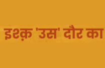 ISHQ US DAUR KA