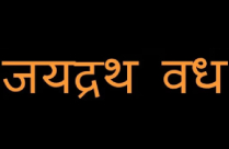 JAYDRATH VADH
