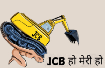 JCB HO MERI HO