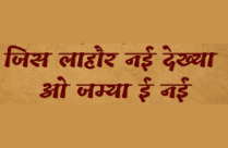 JIS LAHORE NAI DEKHYA O JAMYAI NAI BY LOKESH VARMA