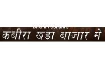 KABIRA KHADA BAZAAR MEIN