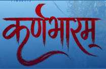 KARNABHARAM