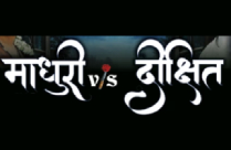 MADHURI VS DIXIT